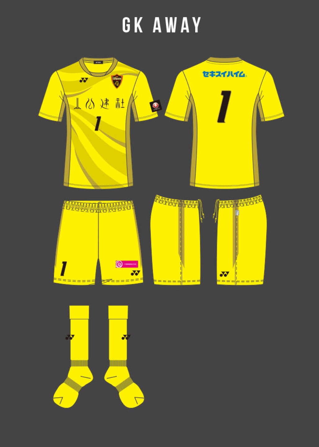 公式戦用 gk away